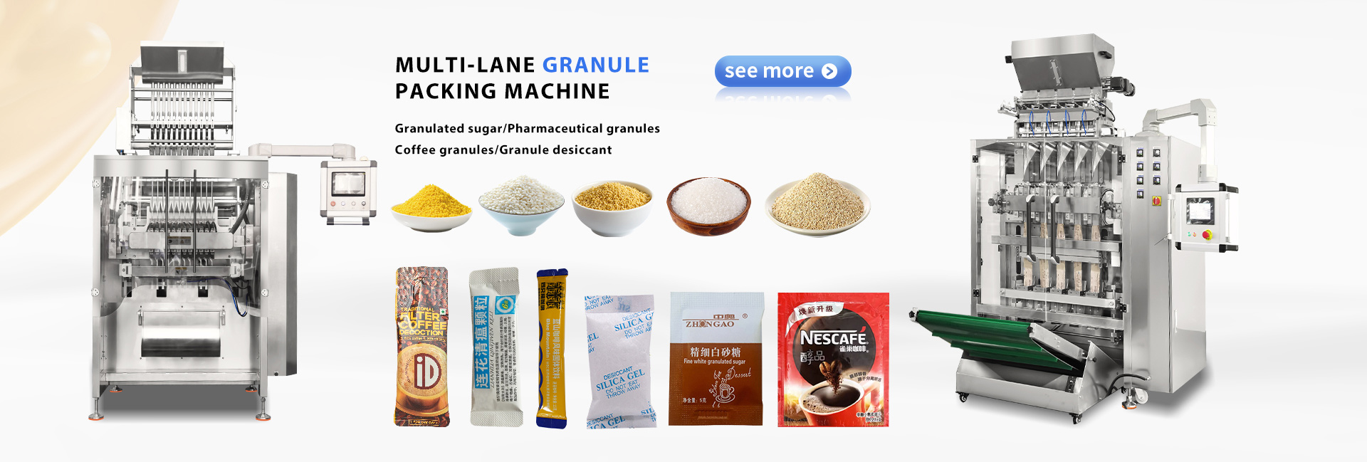 多列顆粒包裝機(jī)